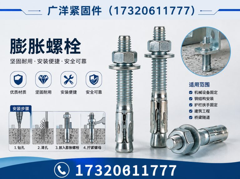 邯郸冀南新区膨胀螺栓展示图