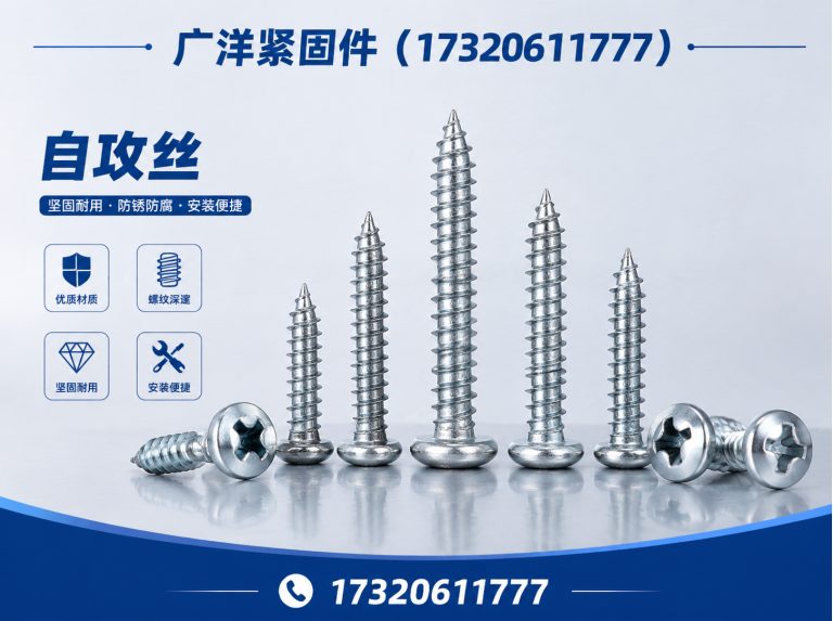 邯郸冀南新区自攻丝展示图